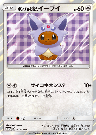 2017 POKEMON JAPANESE SM PROMO #140 PONCHO-WEARING EEVEE EEVEE MEGA CAMPAIGN PSA 10 #80434351